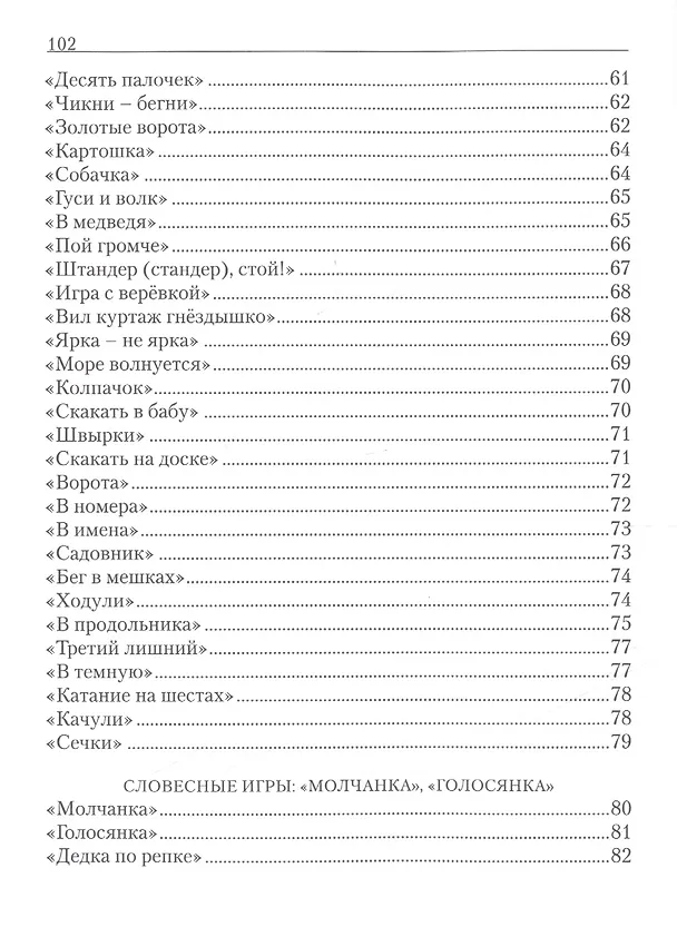 Книга Как у нашего двора начинается игра… (о народных играх) () — 4