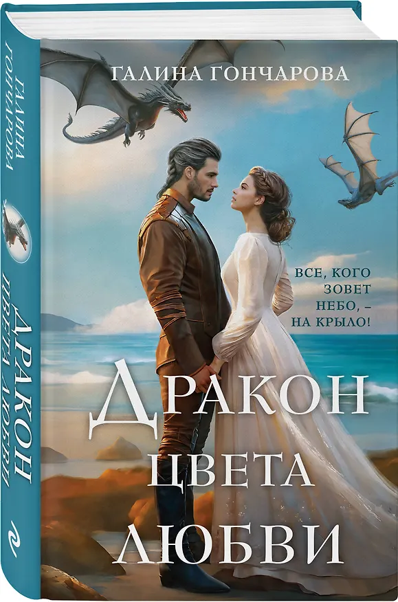 Книга Дракон цвета любви (Галина Гончарова) — 5
