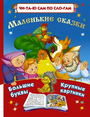 Книга Маленькие сказки (Валентина Дмитриева)
