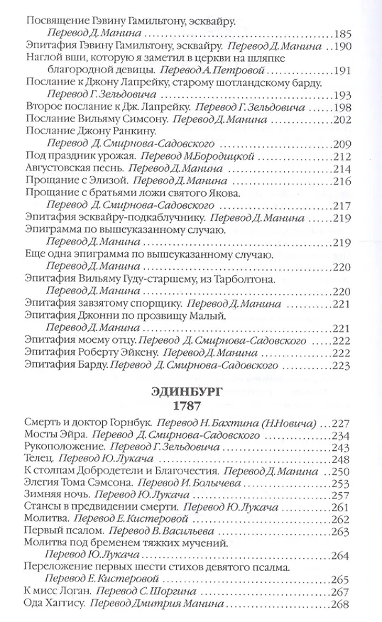 Книга Любовь и свобода. Полное собрание стихотворений, опубликованных в прижизненных книгах. 1786-1793 () — 3