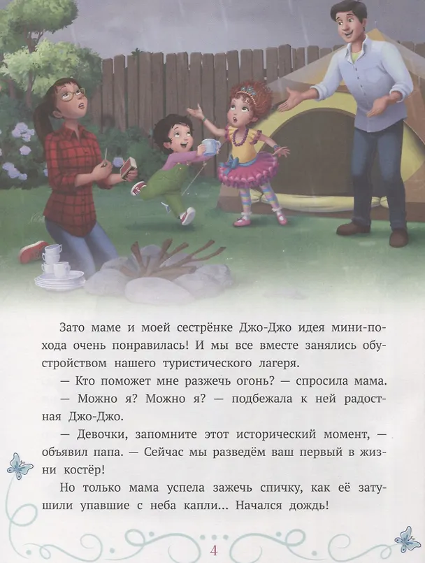 Книга Веселые деньки. Изысканная Нэнси Клэнси () — 4