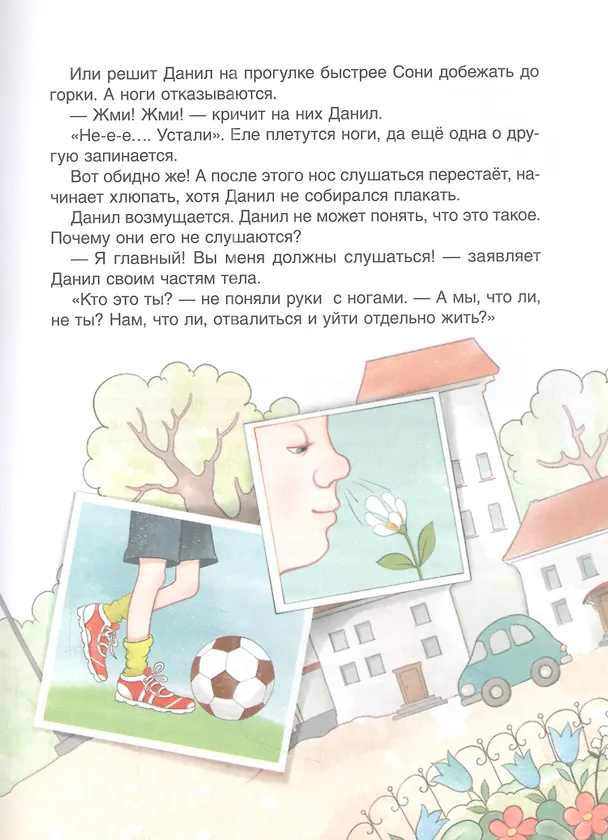 Книга Тело человека (Ольга Колпакова) — 3