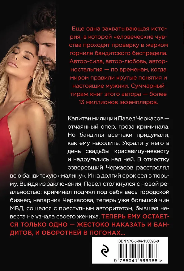 Книга Украденная невеста (Владимир Колычев) — 2