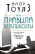 Амор Тоулз. От автора Джентльмена в Москве