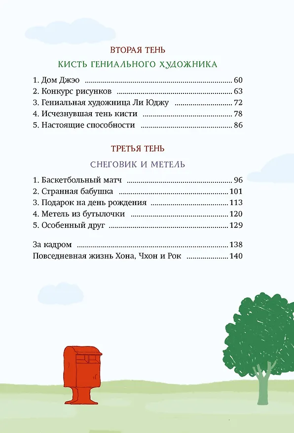 Книга Магазин теней «Лунный свет». Книга 1. Стражи Света (Усу Ким, Ыгён Чон) — 16