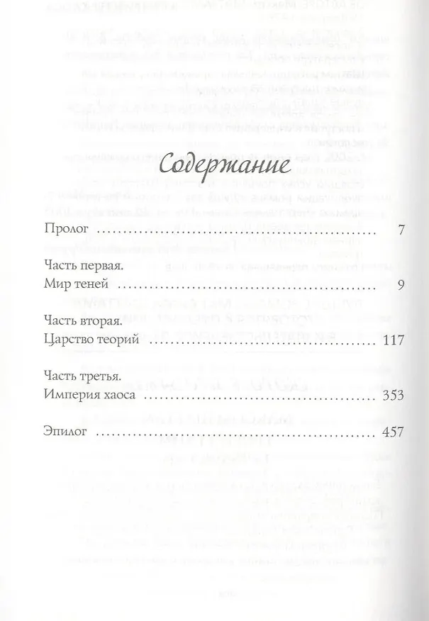 Книга Лабиринты хаоса (Максим Шаттам) — 3