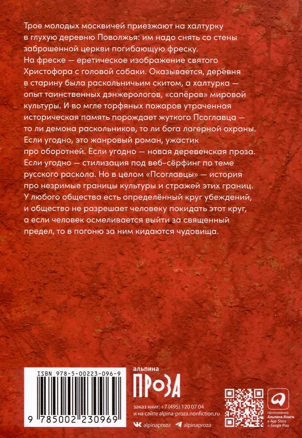 Книга Псоглавцы (Алексей Иванов) — 2