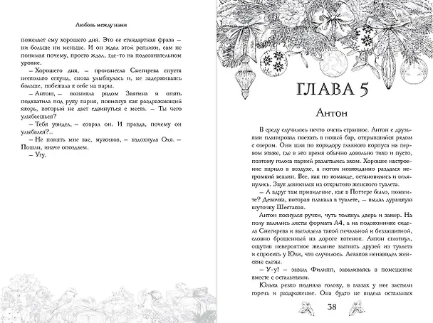 Книга Любовь под звездами (подарочное издание) (Ники Сью) — 13