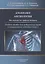 Angiology. The manual for medical students / Ангиология. Учебное пособие для медицинских вузов (специальность "Лечебное дело") — 2719152 — 1