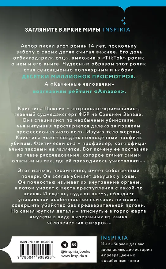 Книга Каменные человечки (Ллойд Деверо Ричардс) — 2