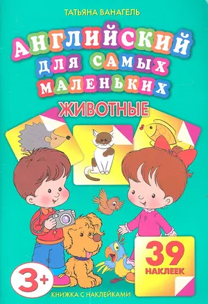 Животные. 39 наклеек — 2316431 — 1