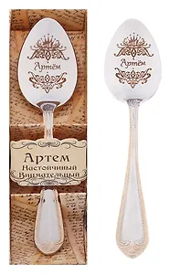 Ложка чайная в подарочной коробке Артем (3х15) (615199)