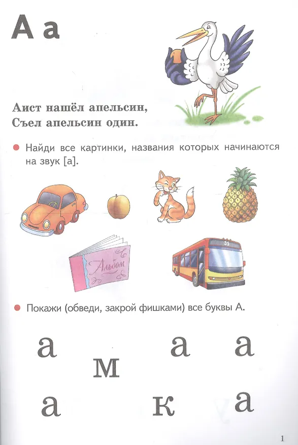 Книга Учимся читать 5-7 лет (Надежда Созонова, Екатерина Куцина) — 2