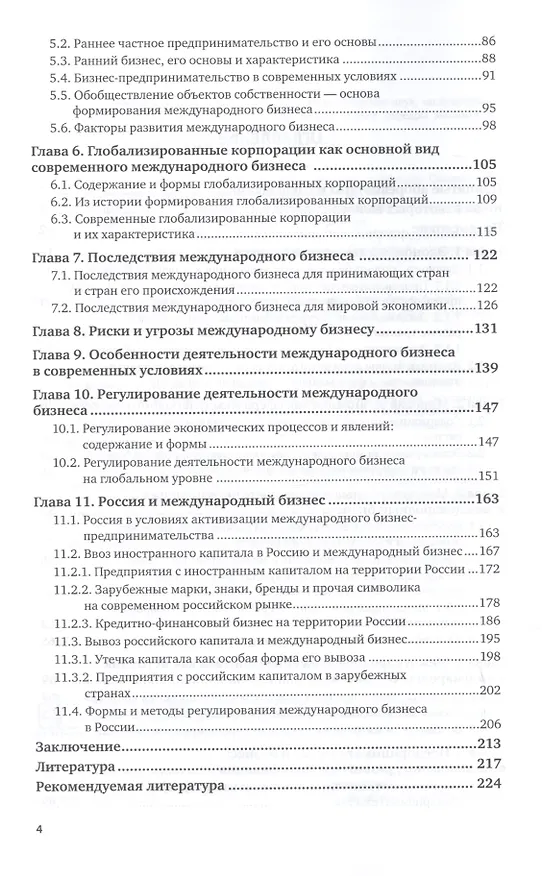 Книга Экономика и международный бизнес. Монография (Андрей Дерен, Василий Дерен) — 3