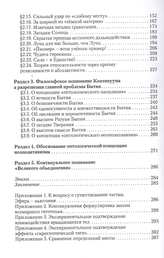 Книга Континуальное мировоззрение в преодолении проблем онтологии и естествознания. Справочное пособие (Владимир Карельский) — 3