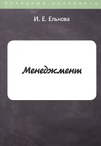Менеджмент