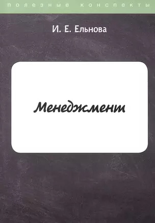 Менеджмент — 2882972 — 1