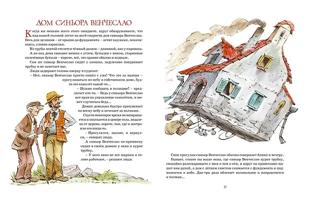 Книга Большая книга волшебных сказок (Джанни Родари) — 9