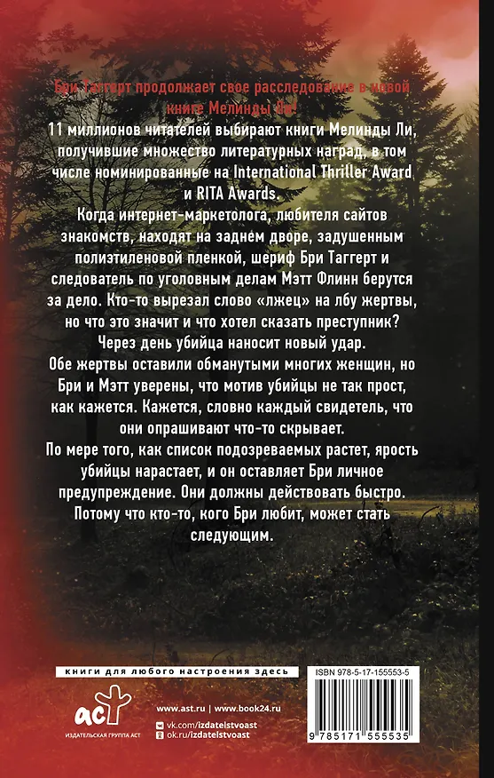 Книга Солги ей: роман (Мелинда Ли) — 2