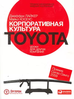 Корпоративная культура Toyota: Уроки для других компаний — 2260802 — 1