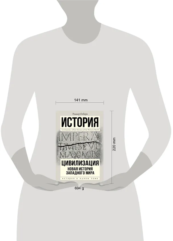 Книга Цивилизация (Роджер Осборн) — 4