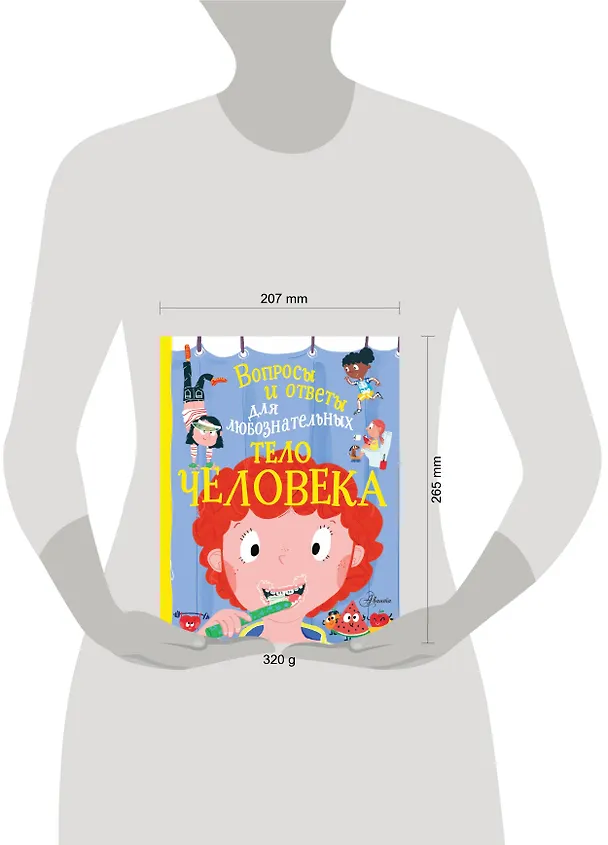 Книга Тело человека (Энн Руни) — 4
