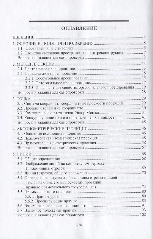 Книга Начертательная геометрия: учебник. 7-е издание, переработанное и дополненное (Владимир Дергач, Ирина Борисенко, Анатолий Толстихин) — 2