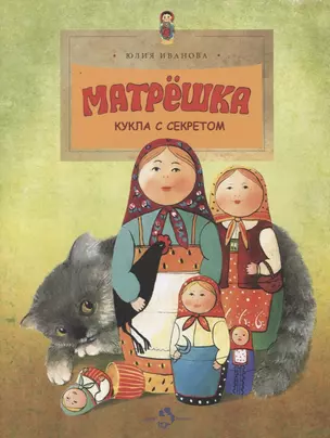 Матрешка. Кукла с секретом — 2717124 — 1