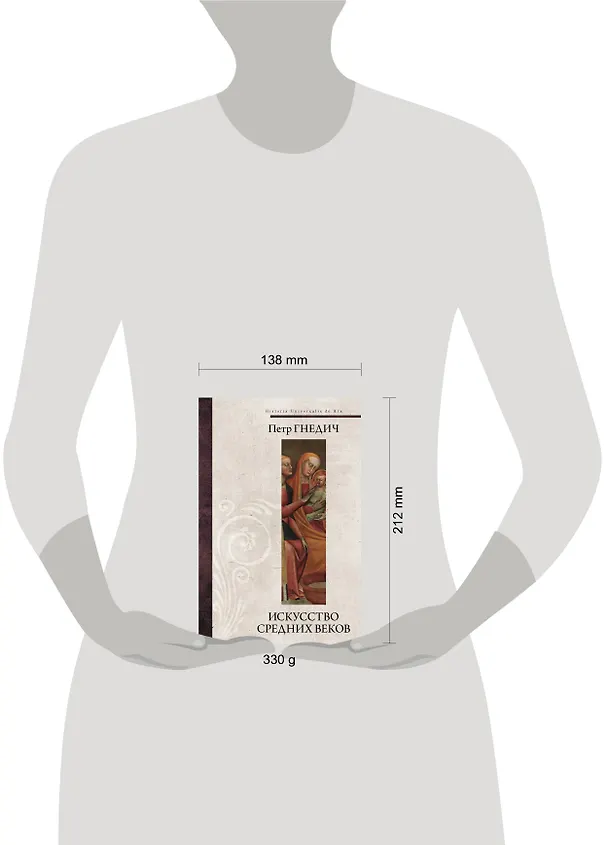 Книга Искусство средних веков (Пётр Гнедич) — 4