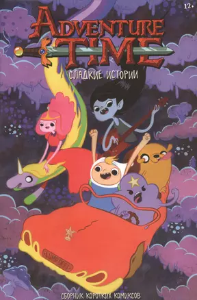 Adventure Time / Время приключений. Сладкие Истории — 2535455 — 1