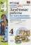 Зачетные работы по математике 4 кл. Ч.2 (к уч. Моро) (3 изд) (мУМК) (к нов. ФПУ) Гусева (ФГОС) — 2753909 — 1