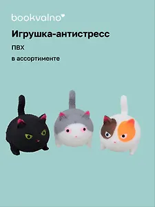 Антистресс мяшка Коты в сетке с подвесом, Bookvalno