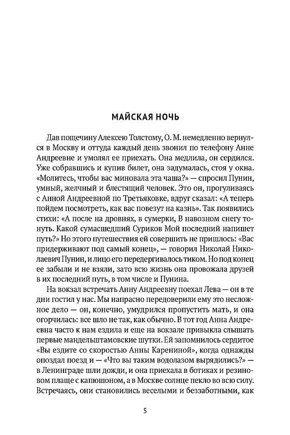 Книга Комплект "Воспоминания" (комплект из 3 книг) (Надежда Мандельштам) — 3