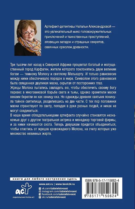 Книга Театр Молоха (Наталья Александрова) — 2