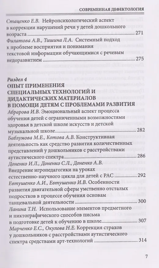 Книга Современная дефектология. Сборник материалов (Татьяна Визель) — 6
