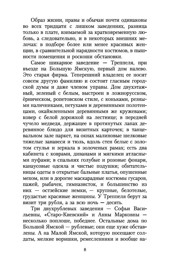 Книга Яма (Александр Куприн) — 11