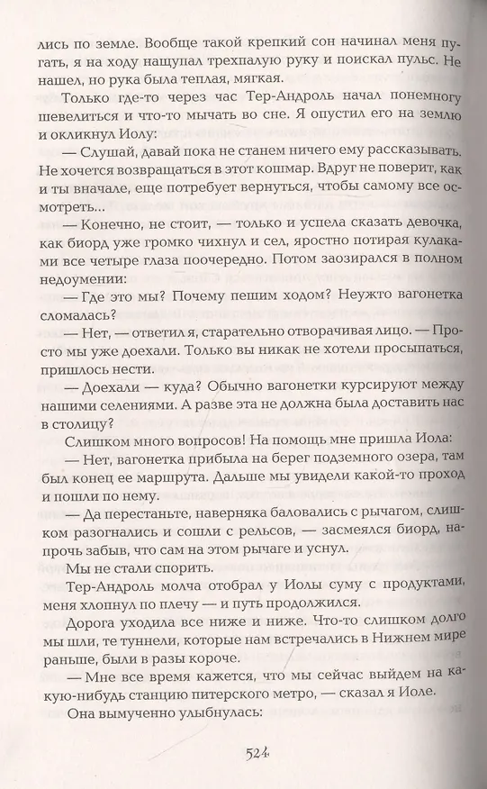 Книга Инсомния. Весь цикл в одном томе: Девочка, которая спит. Девочка, которая ждет. Девочка, которая любит (Елена Булганова) — 7