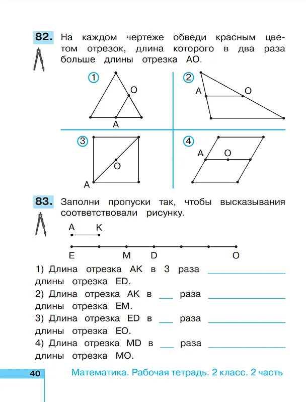 Книга Математика. 2 класс. Рабочая тетрадь. В 2 частях. Часть 2 (Наталья Истомина, Зоя Редько) — 3