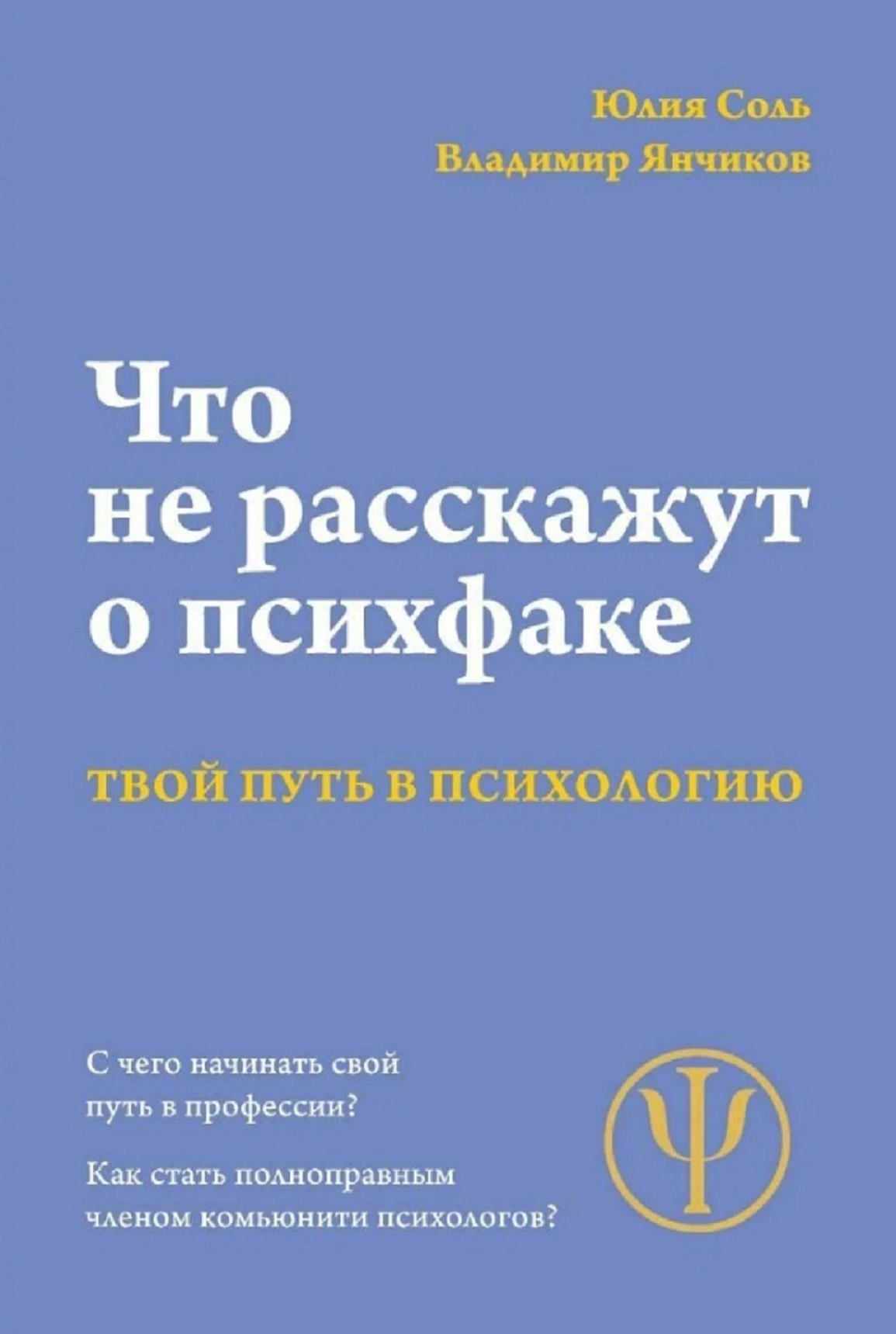 

Что не расскажут на психфаке