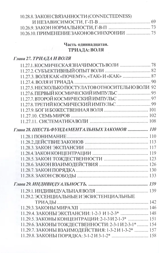 Книга Драматическая Вселенная II () — 3