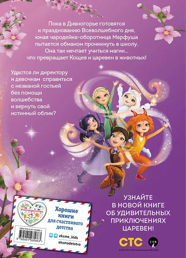Книга Таинственная гостья (Ольга Артемова, Наталья Артемова) — 2