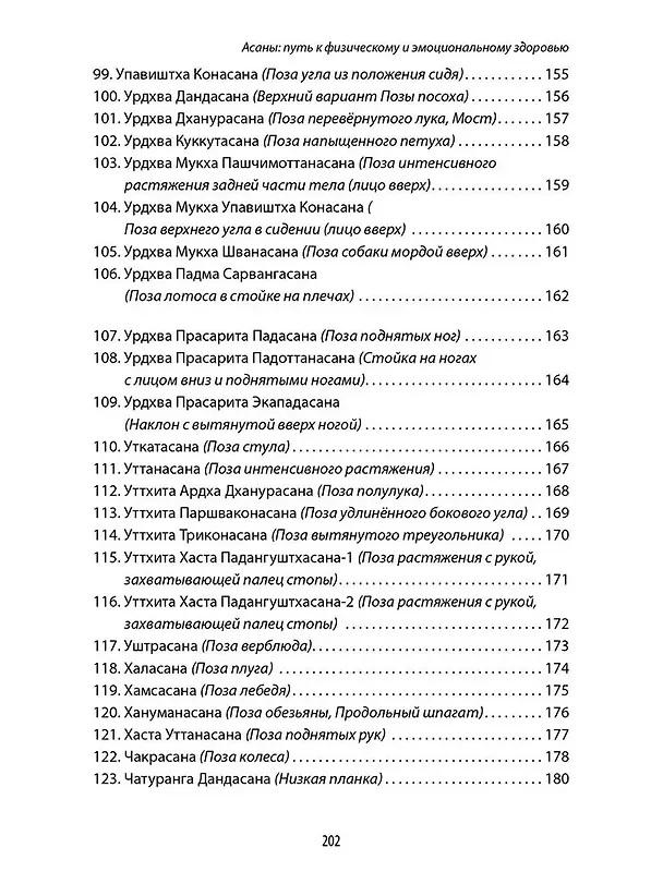 Книга Энциклопедия йоги. От простых асан к глубокой медитации: путь к внутреннему спокойствию (Сергей Матвеев) — 7
