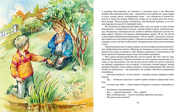 Книга Электроник - мальчик из чемодана (Евгений Велтистов) — 12
