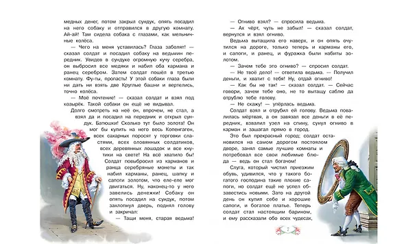 Книга Огниво (Ганс Христиан Андерсен) — 3