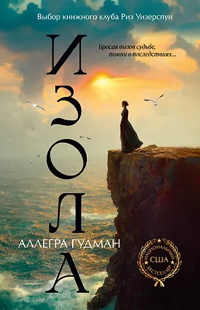 Книга Изола (Аллегра Гудман)