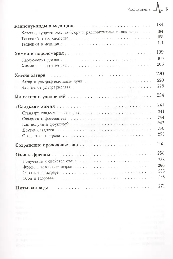 Книга Химия в технологиях индустриального общества.. Обзорное введение в специальность : учебное пособие (Илья Леенсон) — 4