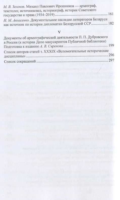 Книга Вспомогательные исторические дисциплины. Том XXXIX () — 3