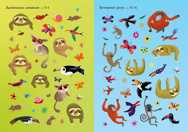 Книга Ленивцы и их друзья (Керстин Робсон) — 7