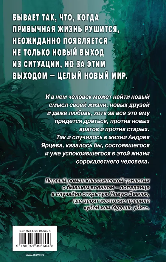 Книга Земля лишних: Исход (Андрей Круз) — 2