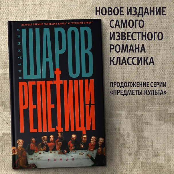 Книга Репетиции (Владимир Шаров) — 5